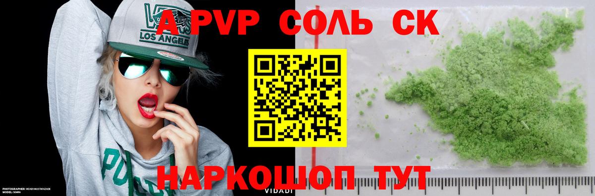 Ачинск  A-PVP VHQ  Вход с VPN  APVP СК КРИС  Alpha-PVP Crystall 