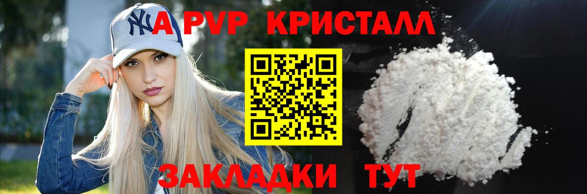 A-PVP мука Ачинск