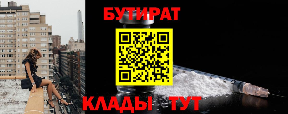 БУТИРАТ бутандиол Ачинск