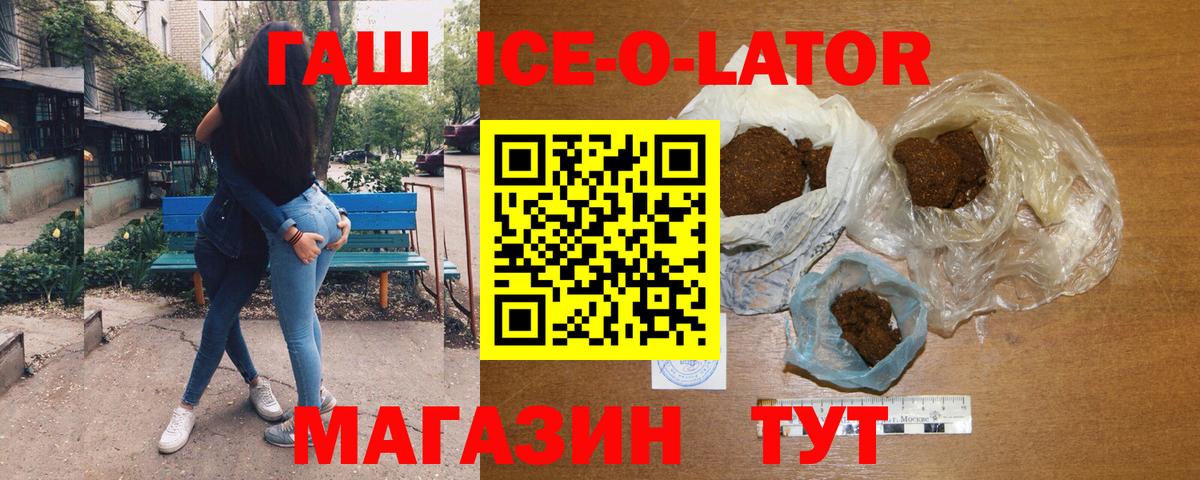 ГАШ ice o lator Ачинск