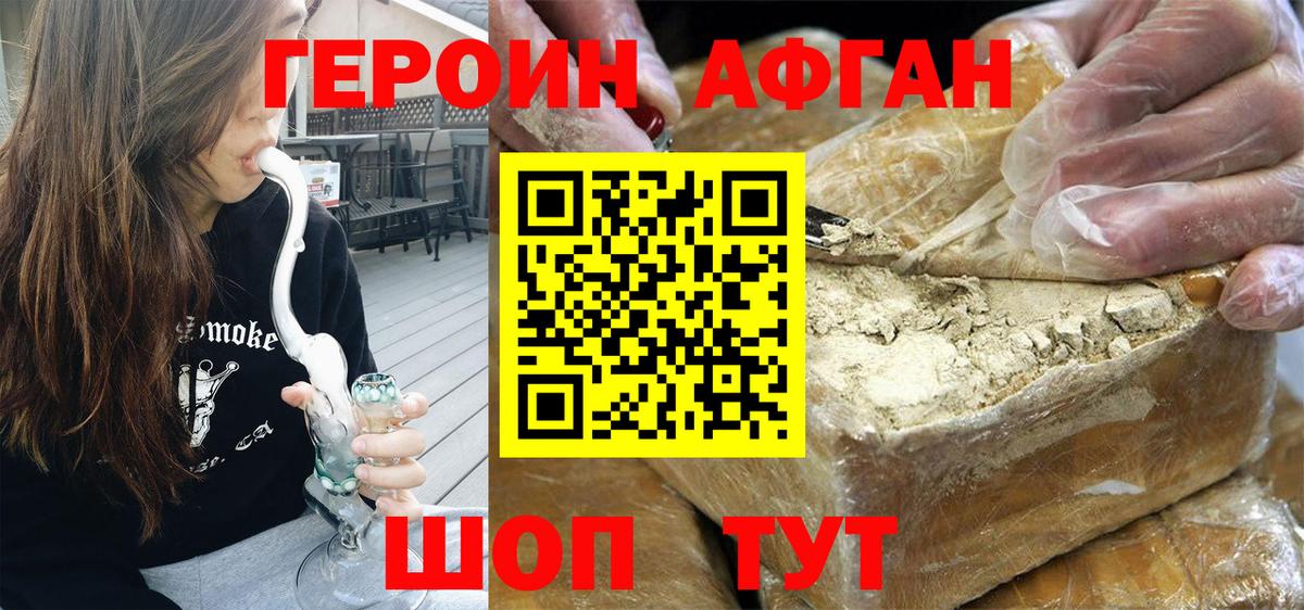 Героин герыч  Вход с VPN  Ачинск 