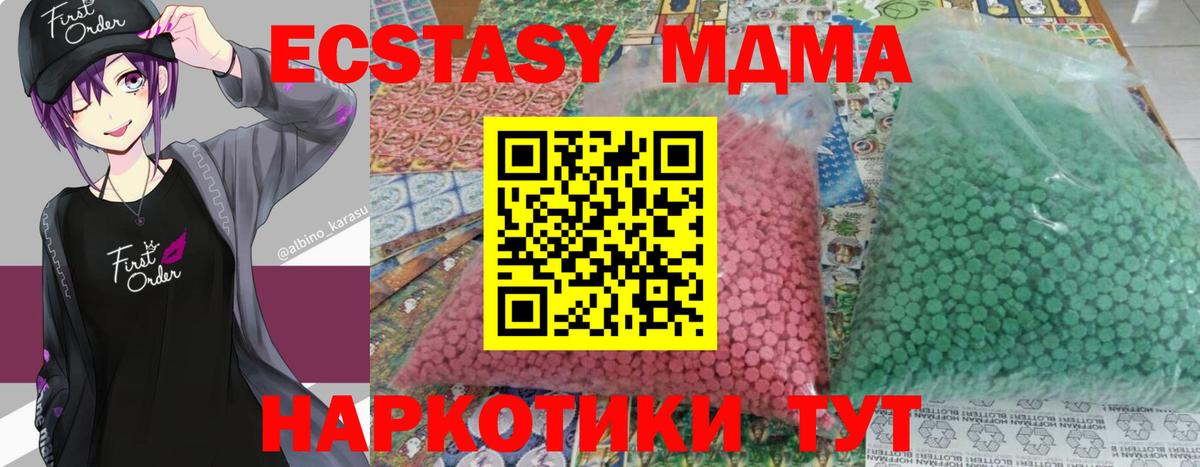 МДМА Molly  MDMA кристаллы  Вход с VPN  Ачинск 