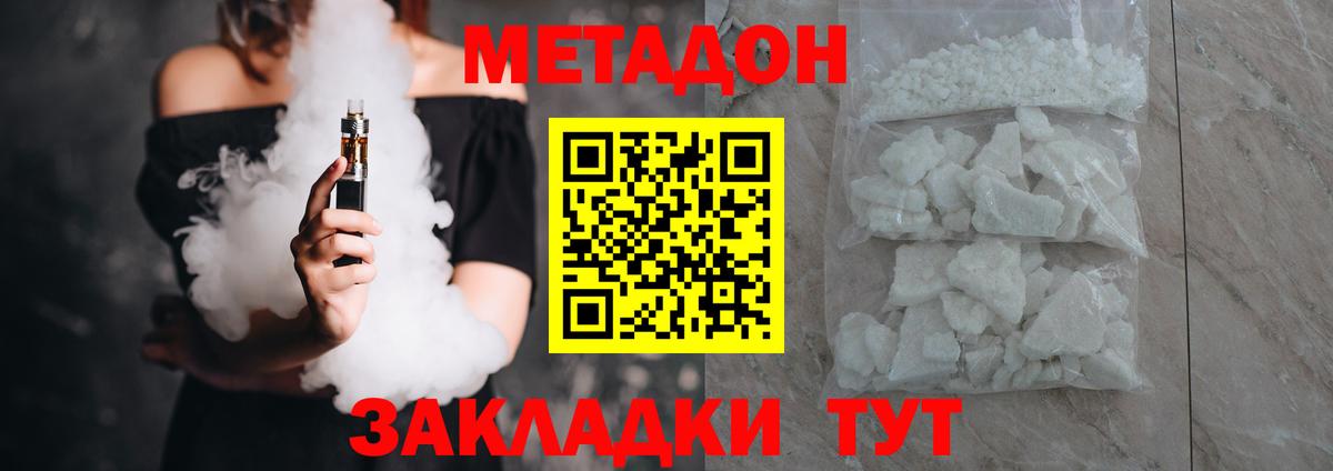 МЕТАДОН methadone  Вход с VPN  Ачинск 